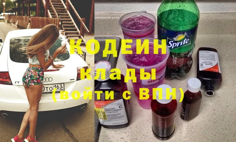 Кодеиновый сироп Lean Purple Drank  Приморско-Ахтарск 